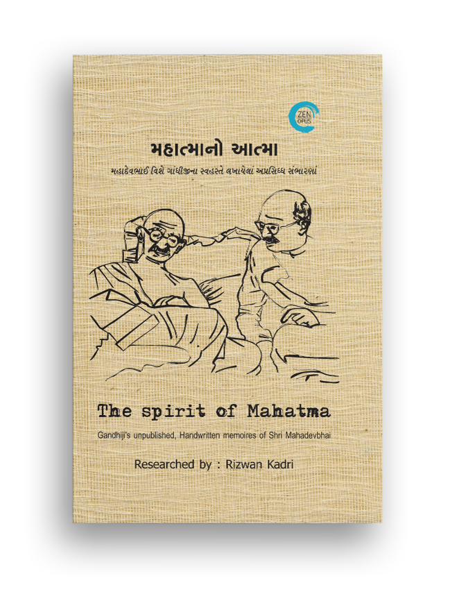 મહાત્માનો આત્મા